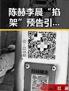 陈赫李晨“掐架”预告引热议：真会打起来吗？