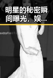 明星的秘密瞬间曝光，娱乐圈“闪电追踪”背后谁在操控？🤔